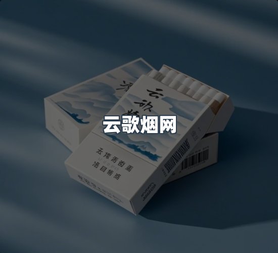 关于云歌烟网